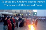 AFISA-KLIDONAS-FANOS-LYKEIO-ELLINIDWN2