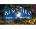 ΝΗΣΙΩΤΙΚΟ